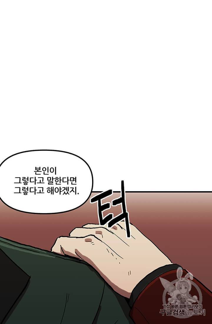 나 홀로 버그로 꿀빠는 플레이어 36화 77