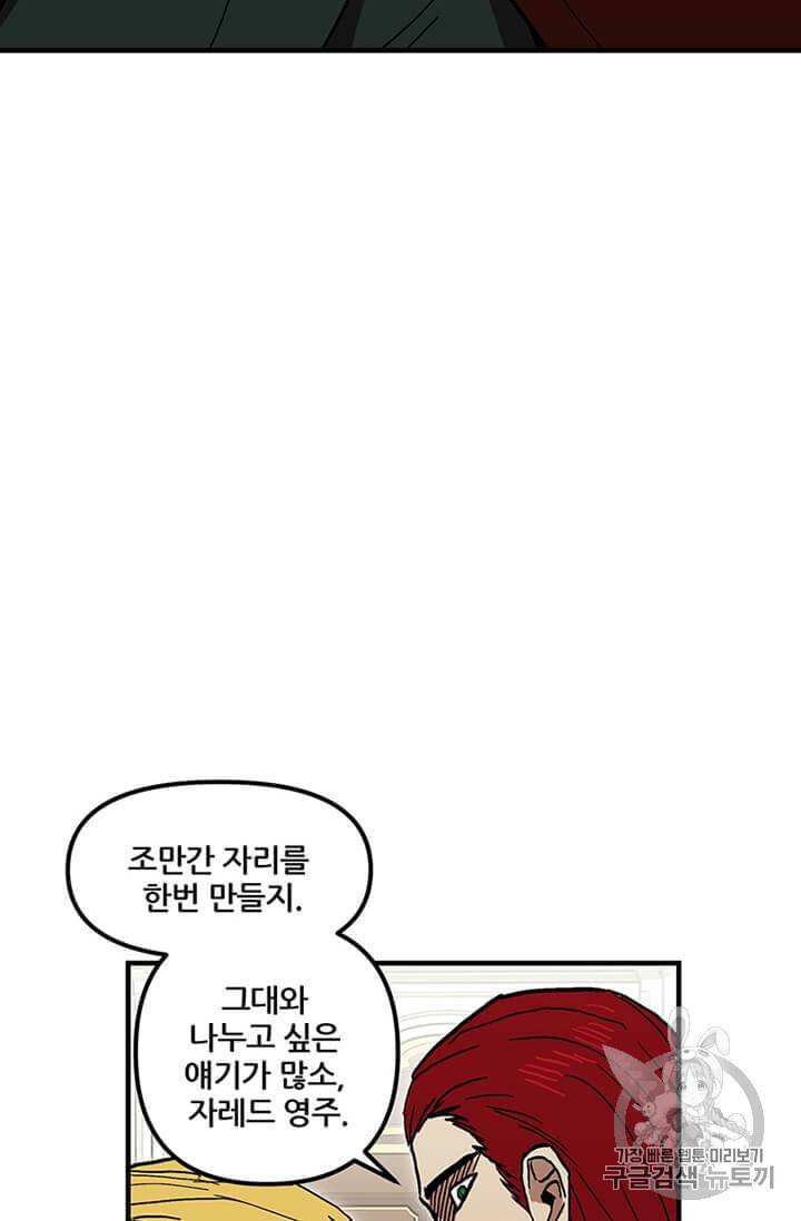 나 홀로 버그로 꿀빠는 플레이어 36화 78