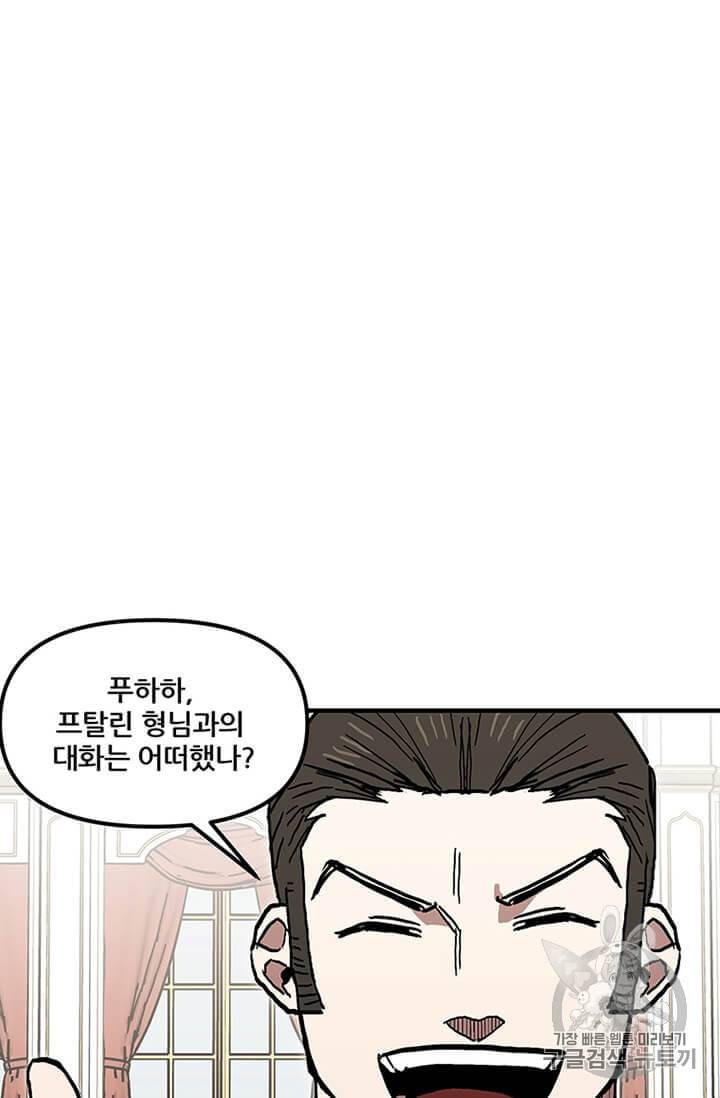 나 홀로 버그로 꿀빠는 플레이어 36화 82