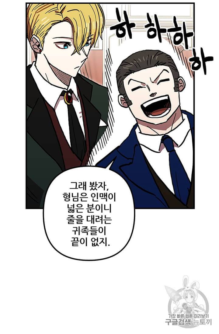 나 홀로 버그로 꿀빠는 플레이어 36화 84