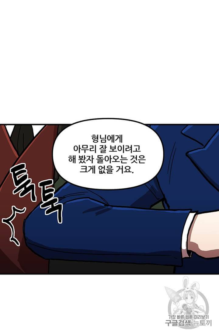 나 홀로 버그로 꿀빠는 플레이어 36화 86