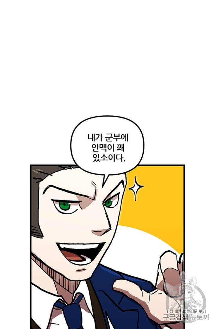 나 홀로 버그로 꿀빠는 플레이어 36화 87
