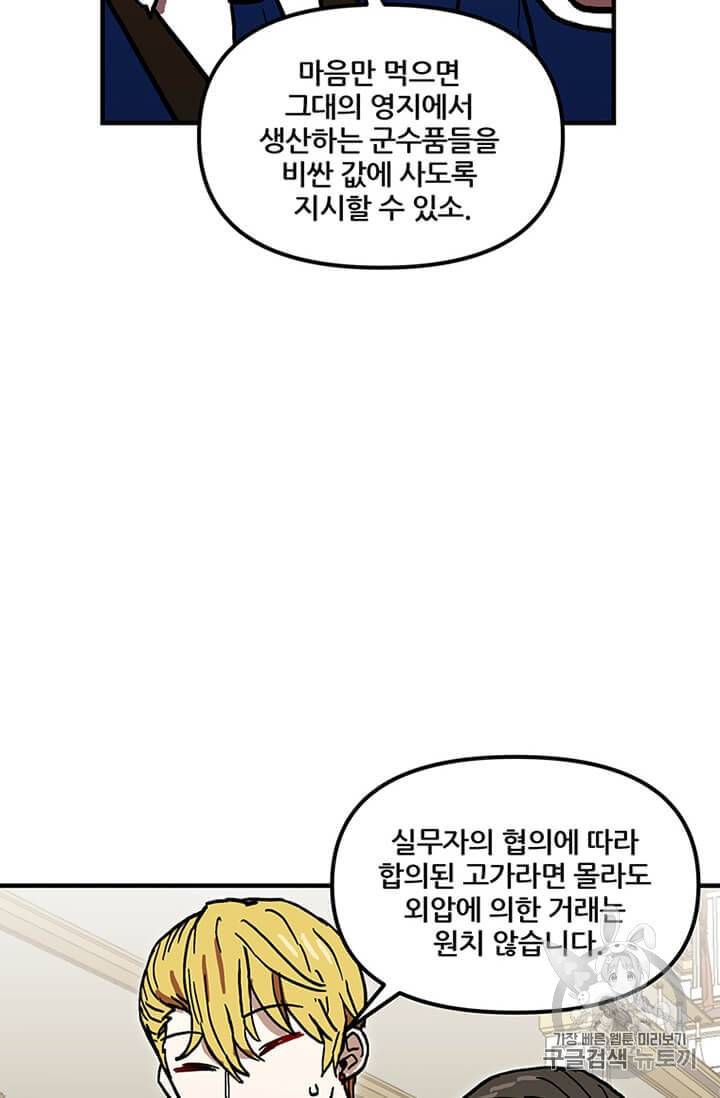나 홀로 버그로 꿀빠는 플레이어 36화 88