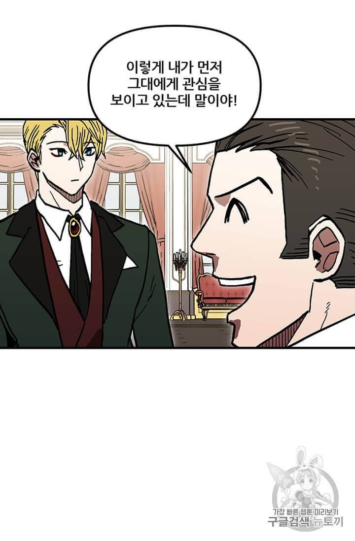나 홀로 버그로 꿀빠는 플레이어 36화 91