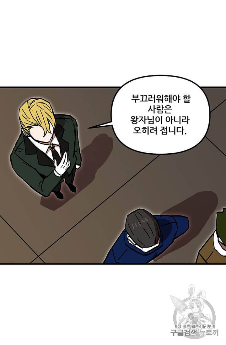 나 홀로 버그로 꿀빠는 플레이어 36화 92