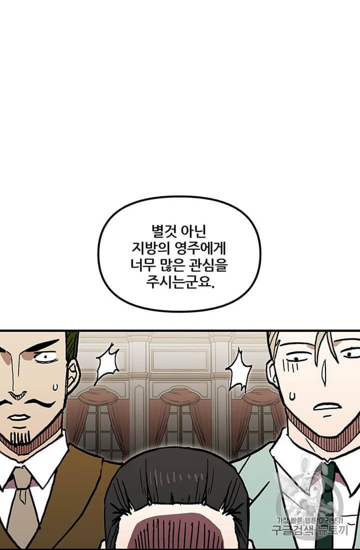 나 홀로 버그로 꿀빠는 플레이어 36화 93