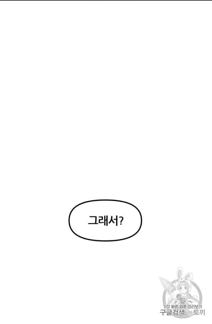 나 홀로 버그로 꿀빠는 플레이어 36화 94