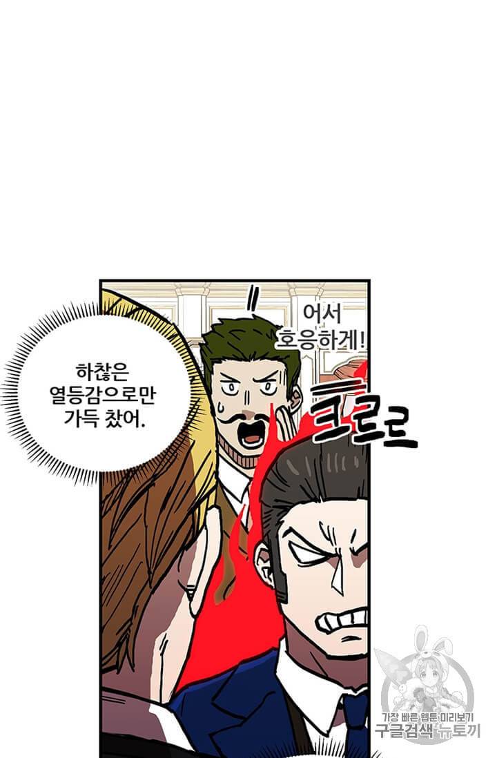 나 홀로 버그로 꿀빠는 플레이어 36화 96