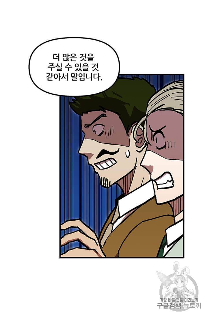 나 홀로 버그로 꿀빠는 플레이어 36화 99