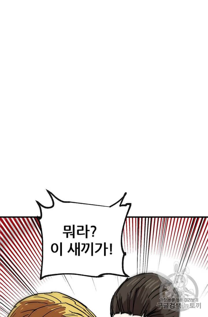 나 홀로 버그로 꿀빠는 플레이어 36화 100