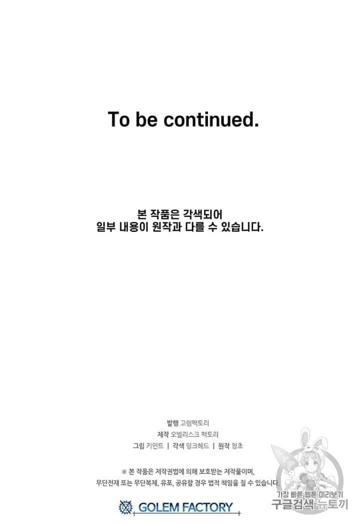 나 홀로 버그로 꿀빠는 플레이어 36화 105