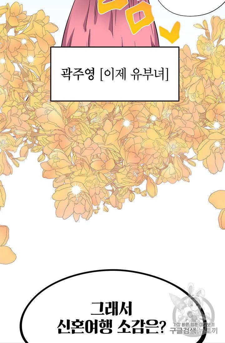 시월드 게임 please save my husband 11화 4