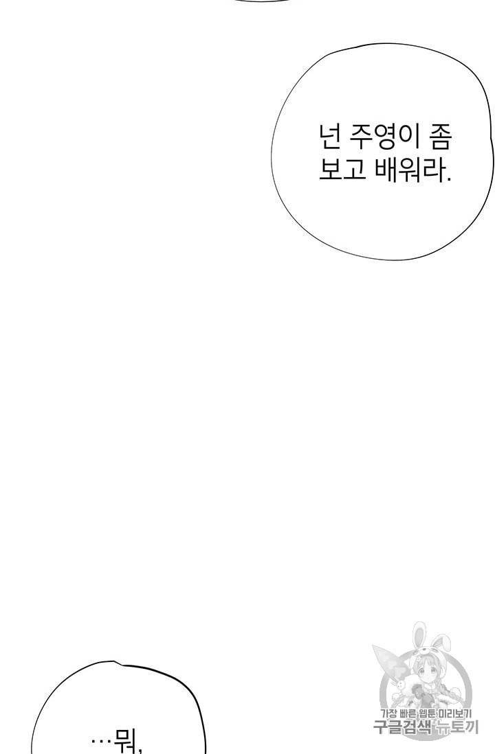 시월드 게임 please save my husband 11화 10