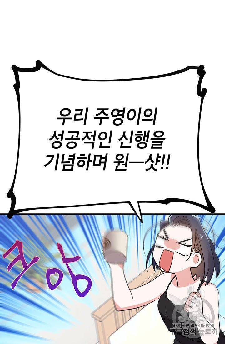 시월드 게임 please save my husband 11화 12