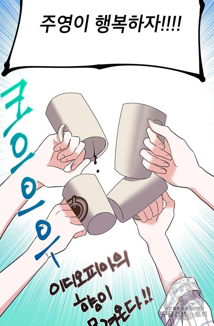 시월드 게임 please save my husband 11화 15