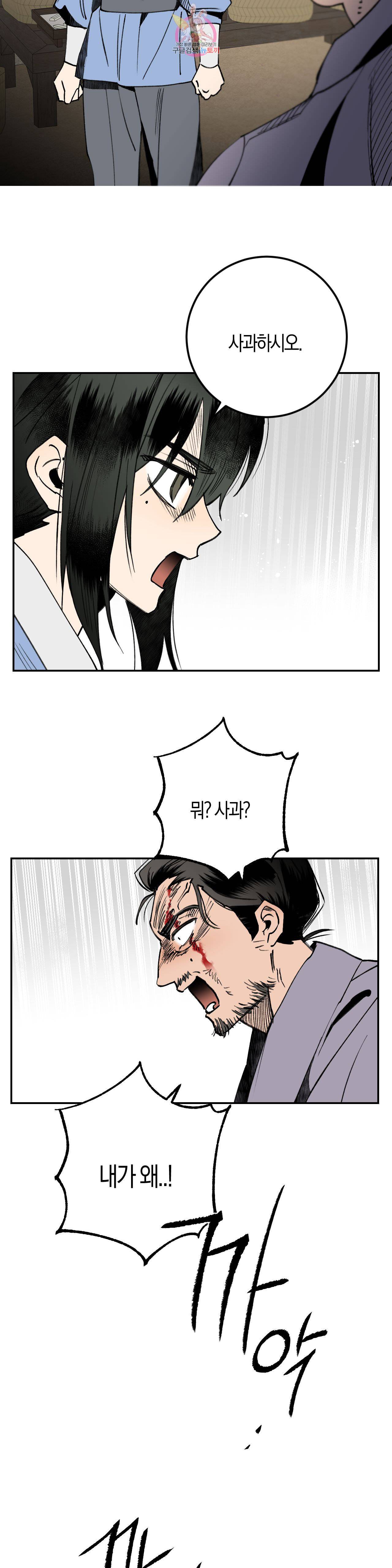 무명의 등불 9화 2