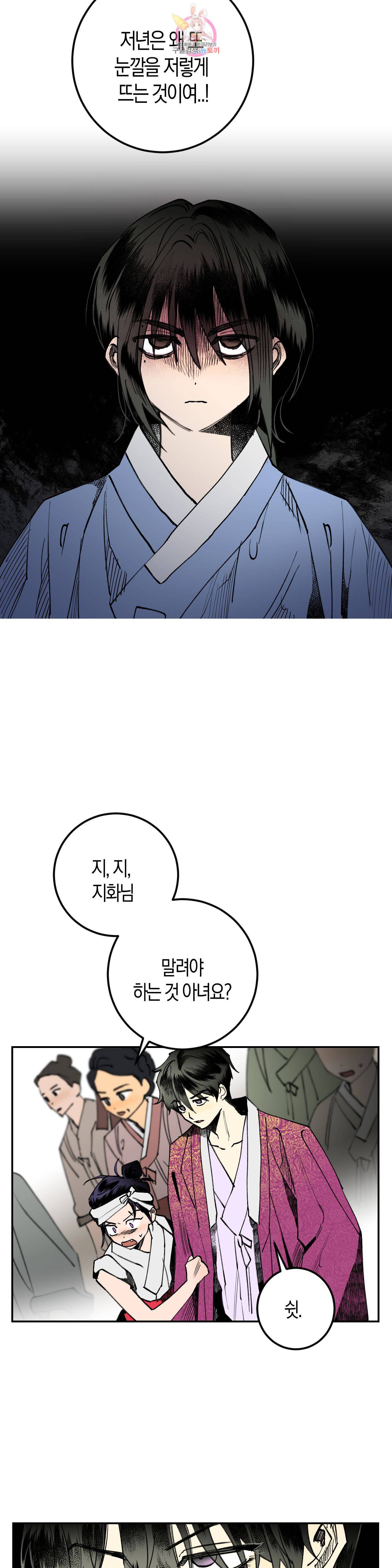 무명의 등불 9화 4