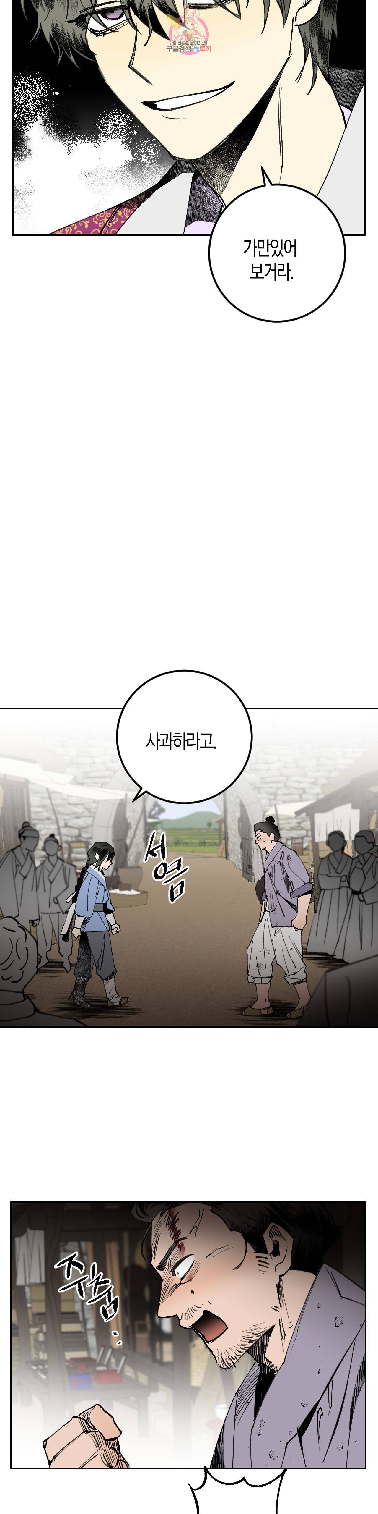 무명의 등불 9화 5