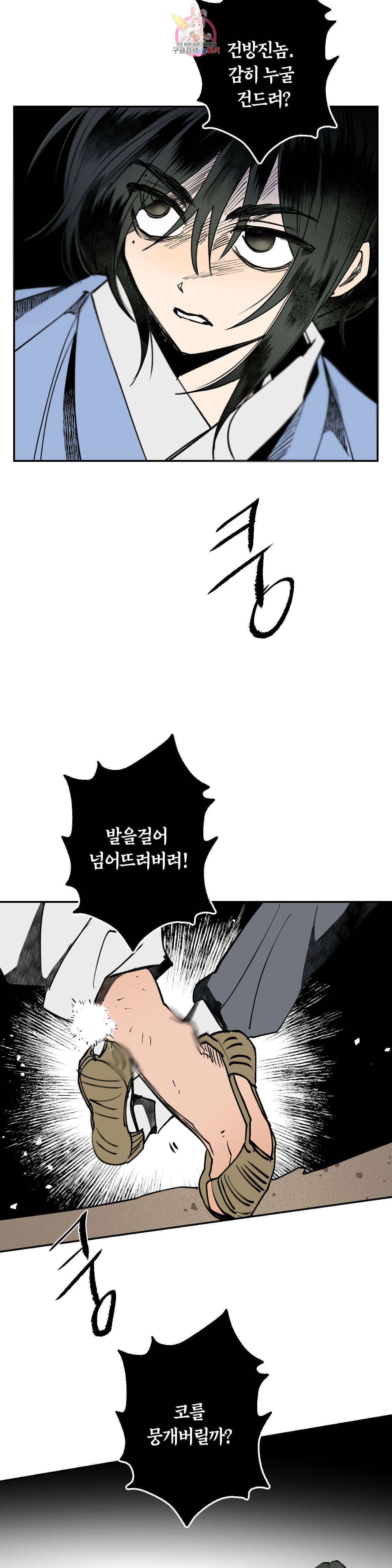 무명의 등불 9화 9