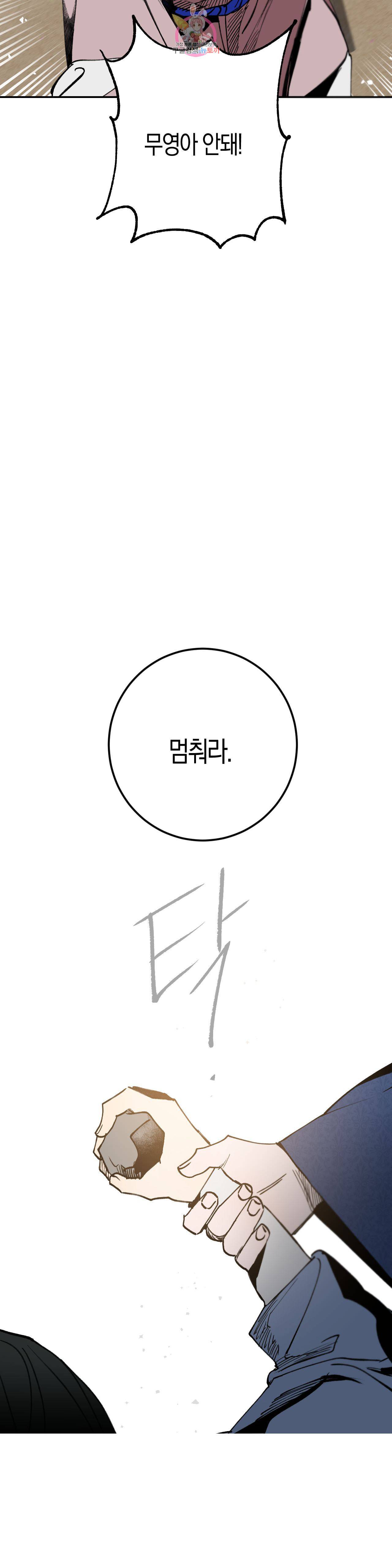 무명의 등불 9화 13