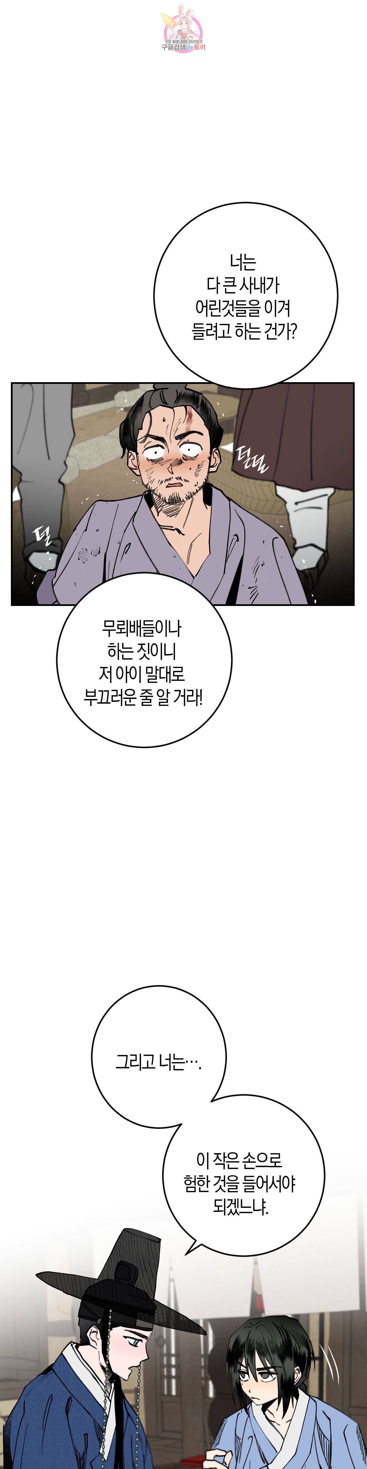 무명의 등불 9화 16