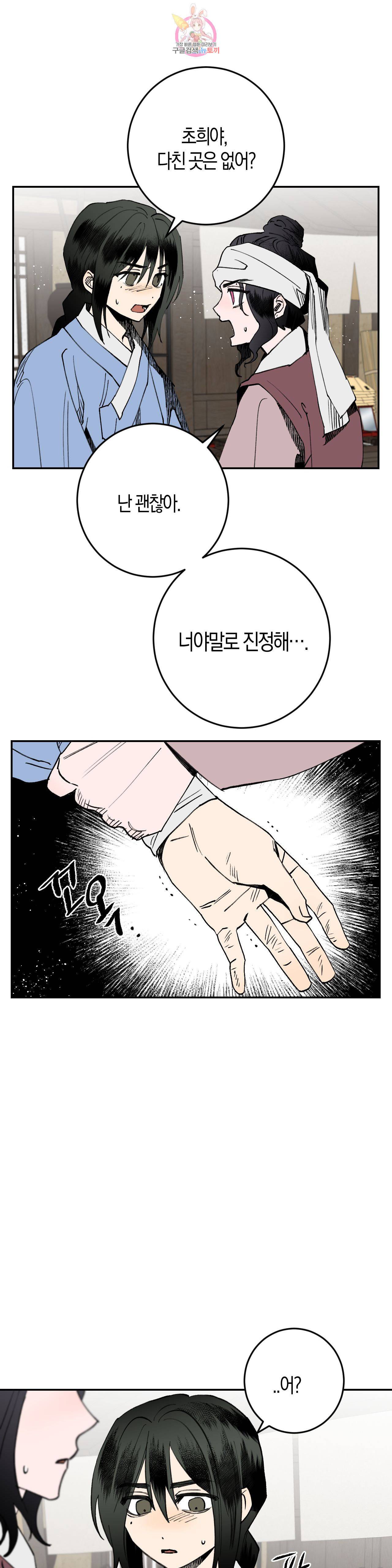 무명의 등불 9화 19