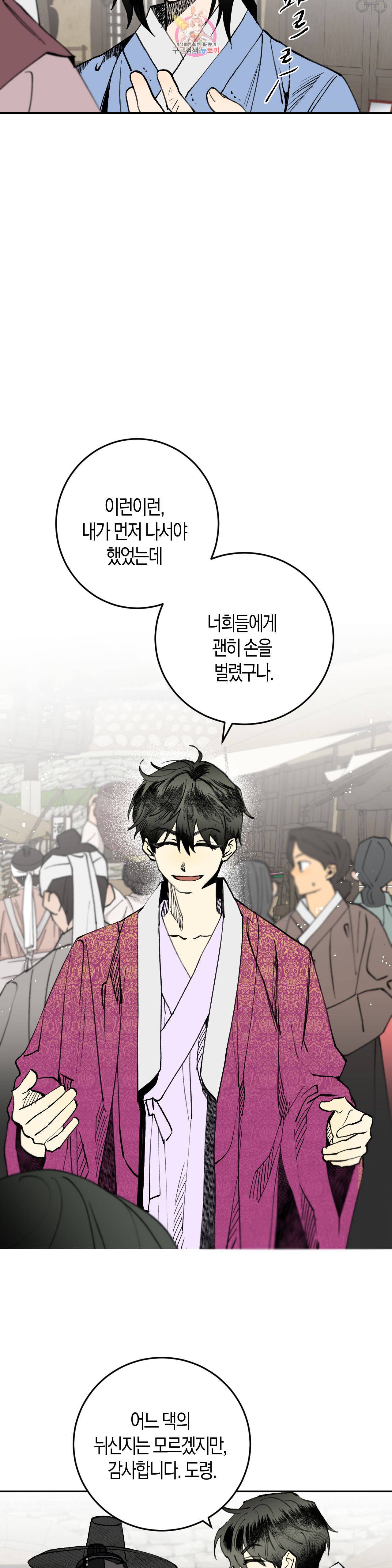 무명의 등불 9화 20