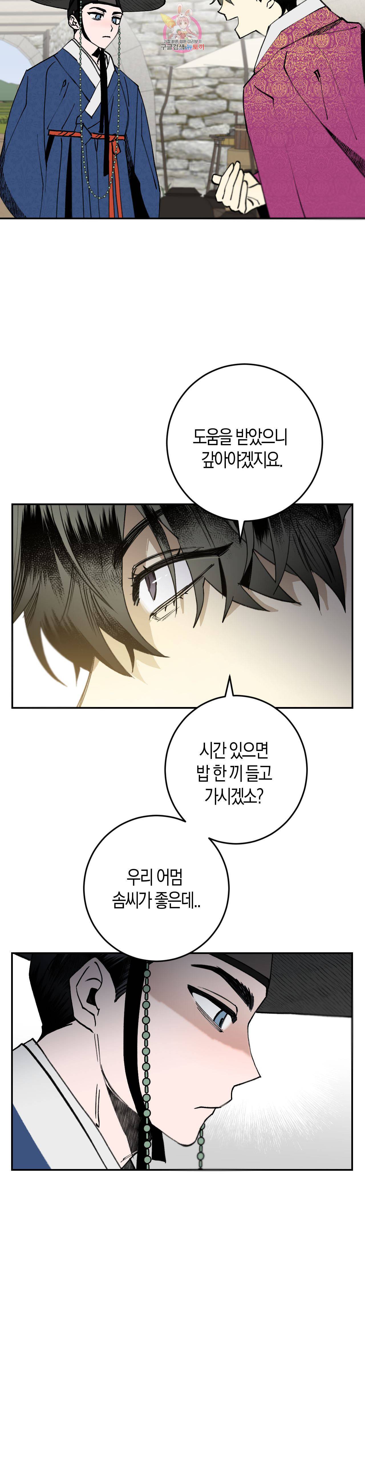 무명의 등불 9화 21