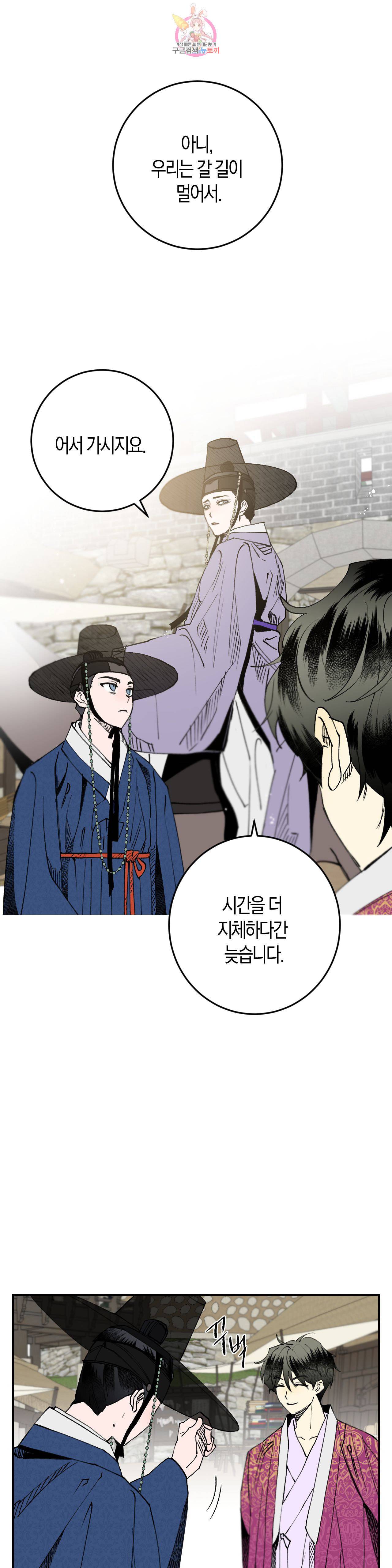무명의 등불 9화 22