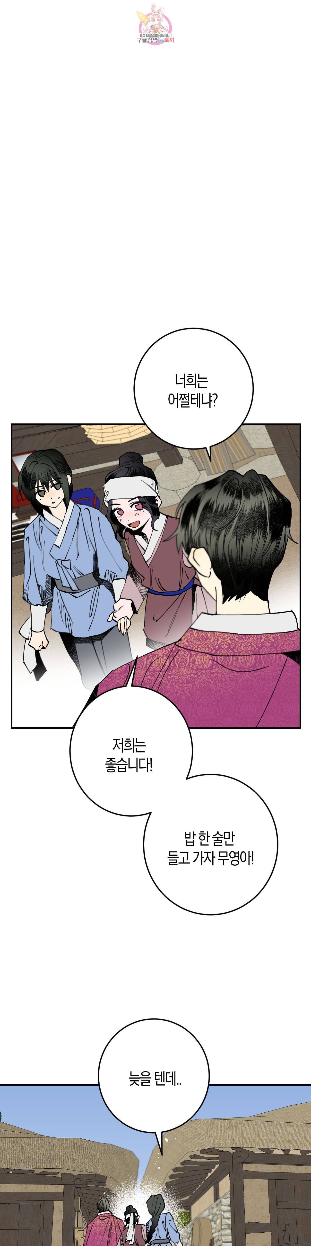 무명의 등불 9화 24