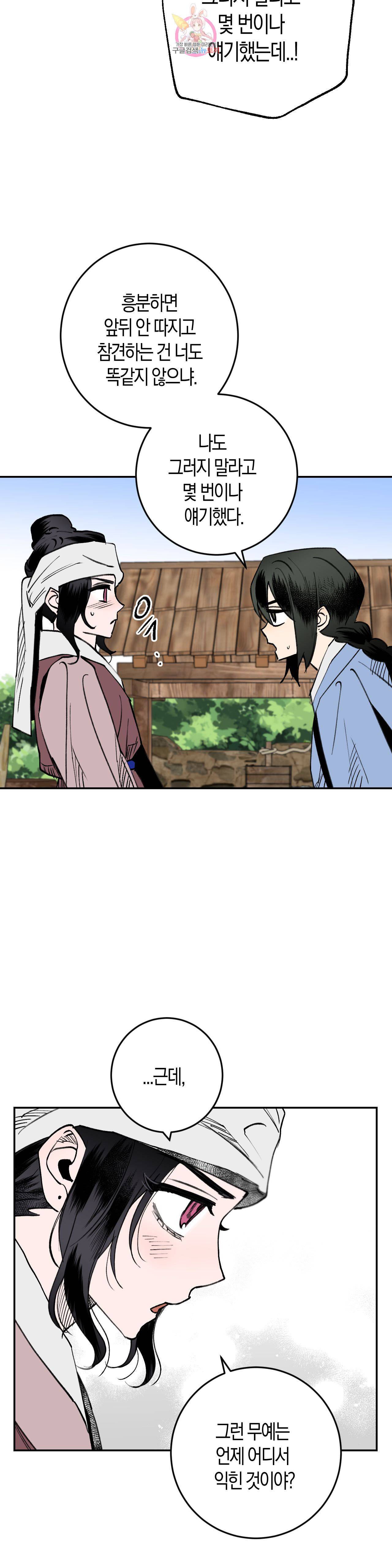 무명의 등불 9화 27