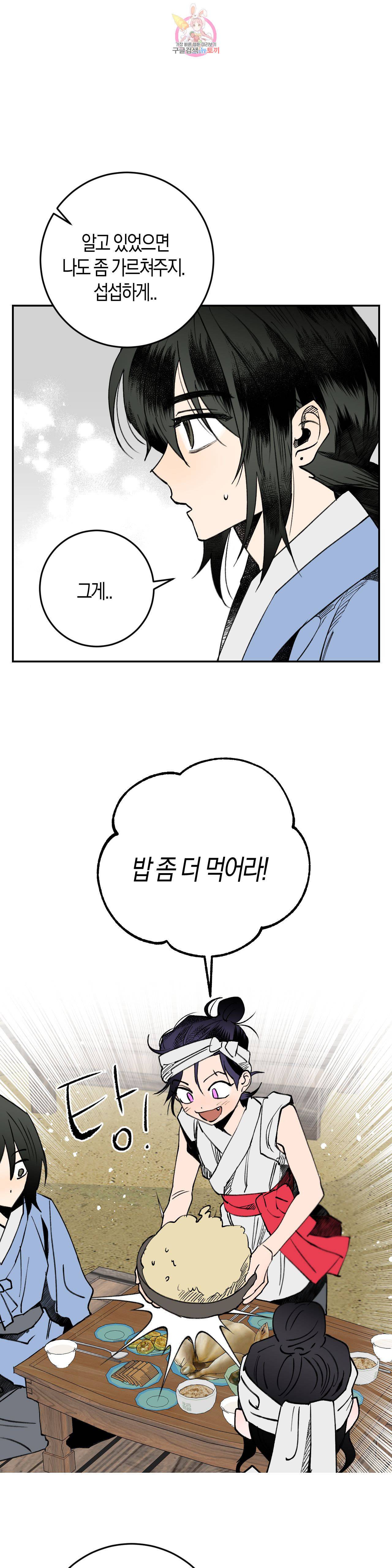 무명의 등불 9화 28