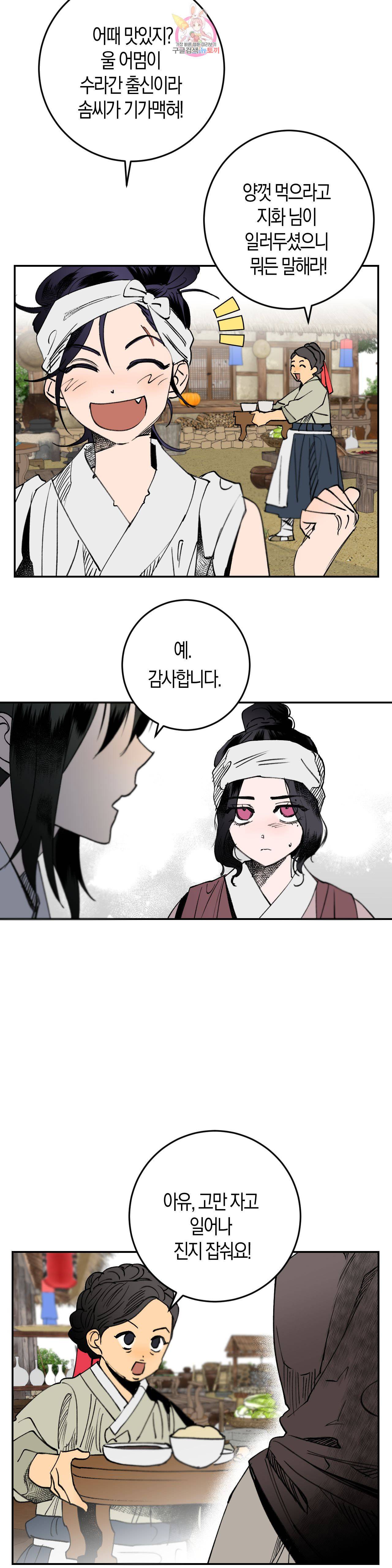 무명의 등불 9화 29