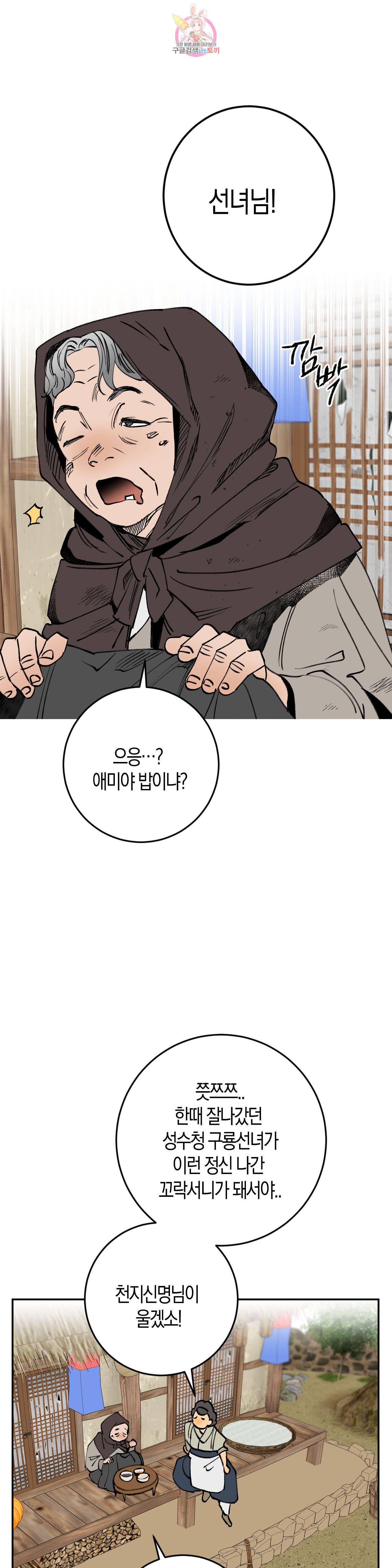 무명의 등불 9화 30