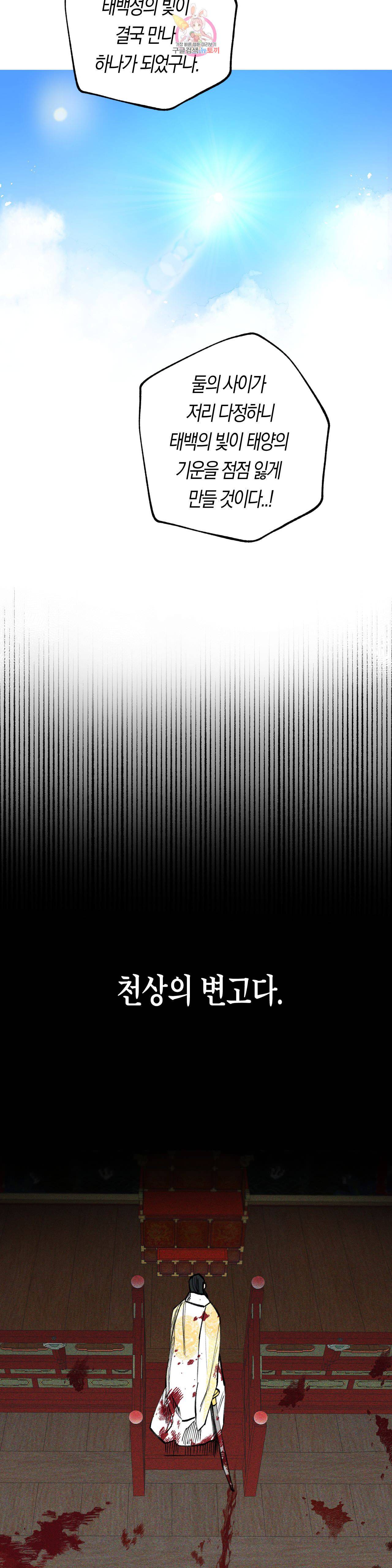 무명의 등불 9화 34