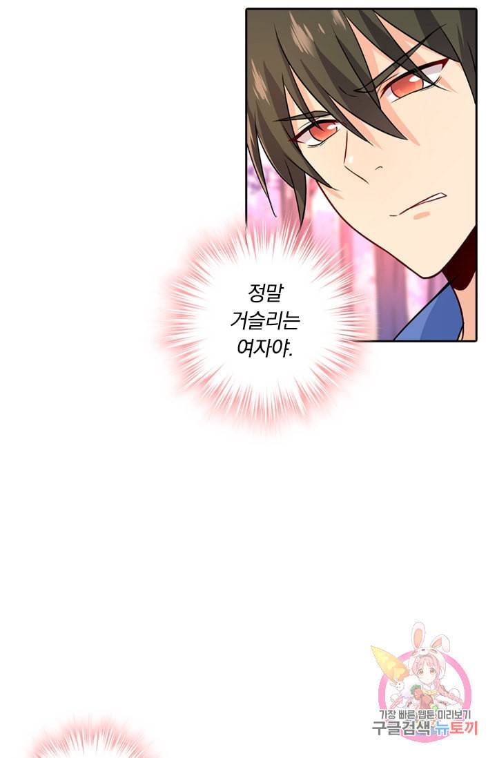 수상한 회장님의 비밀 196화 4