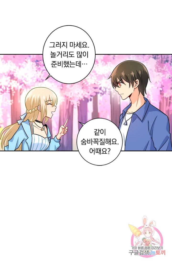 수상한 회장님의 비밀 196화 8