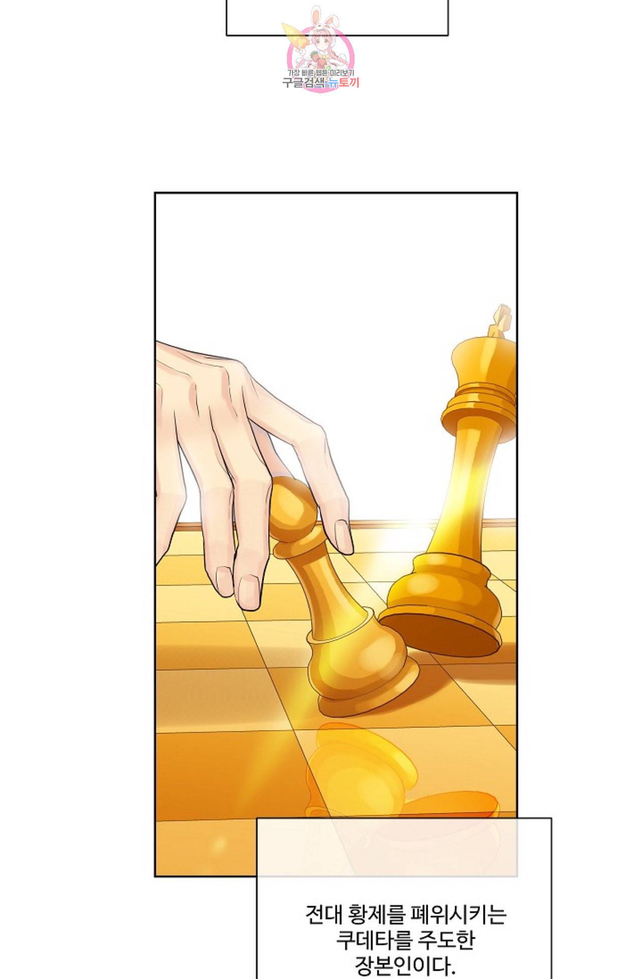 킹스메이커 Triple Crown [완전판] 5화 5