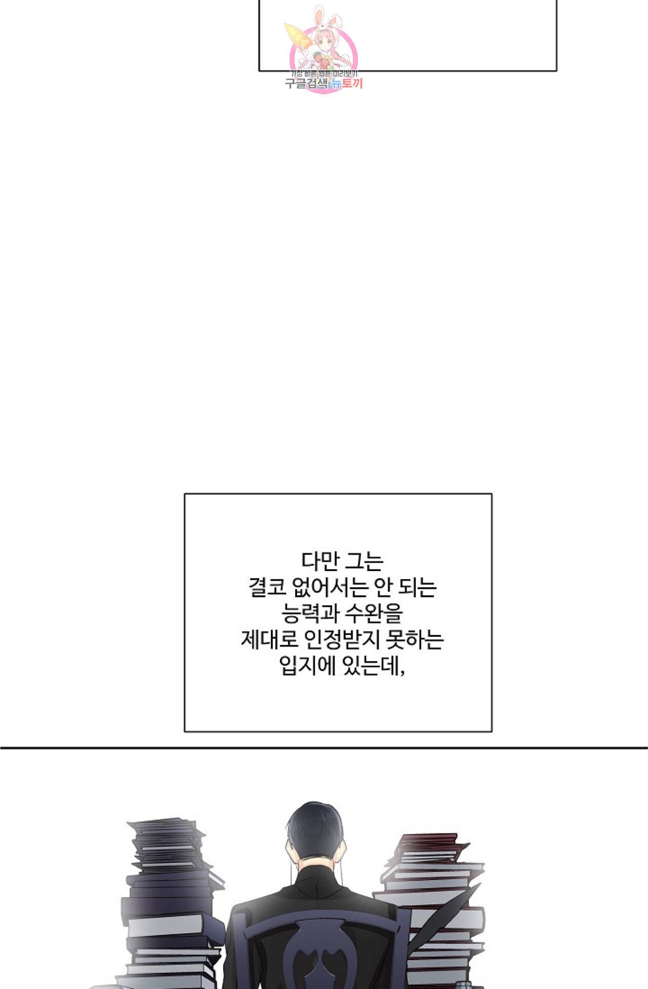 킹스메이커 Triple Crown [완전판] 5화 6