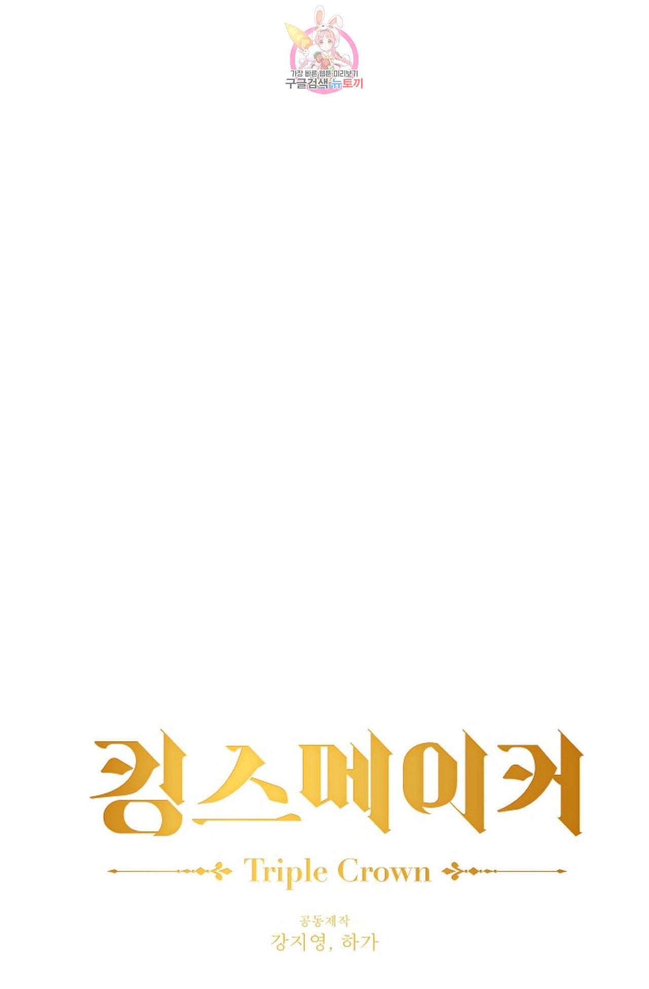 킹스메이커 Triple Crown [완전판] 5화 8