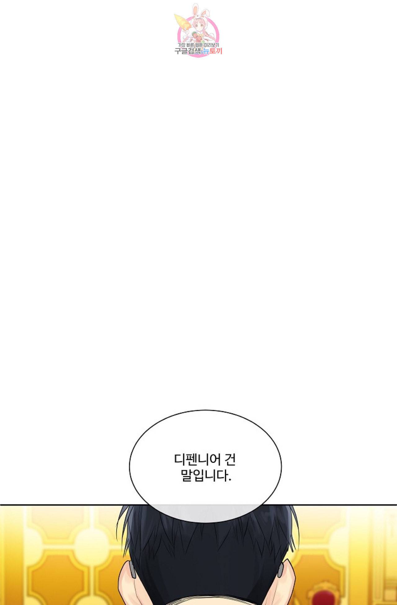 킹스메이커 Triple Crown [완전판] 5화 10