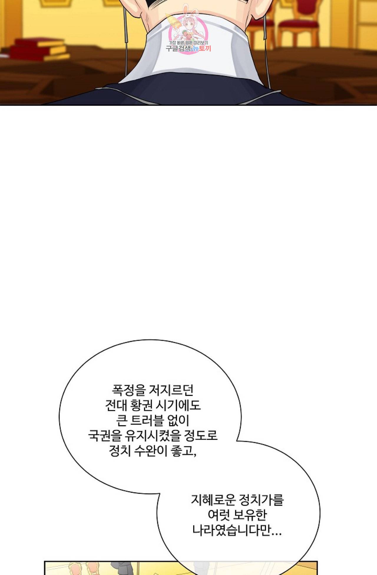 킹스메이커 Triple Crown [완전판] 5화 11