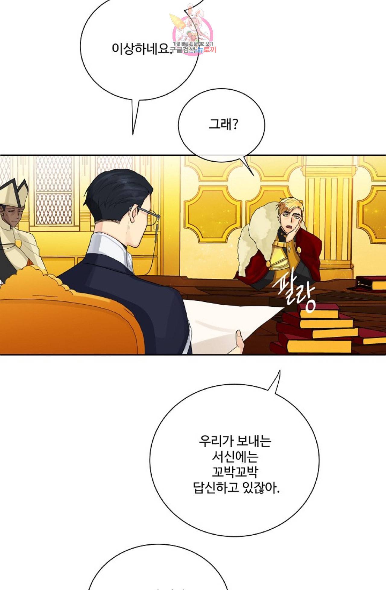 킹스메이커 Triple Crown [완전판] 5화 13