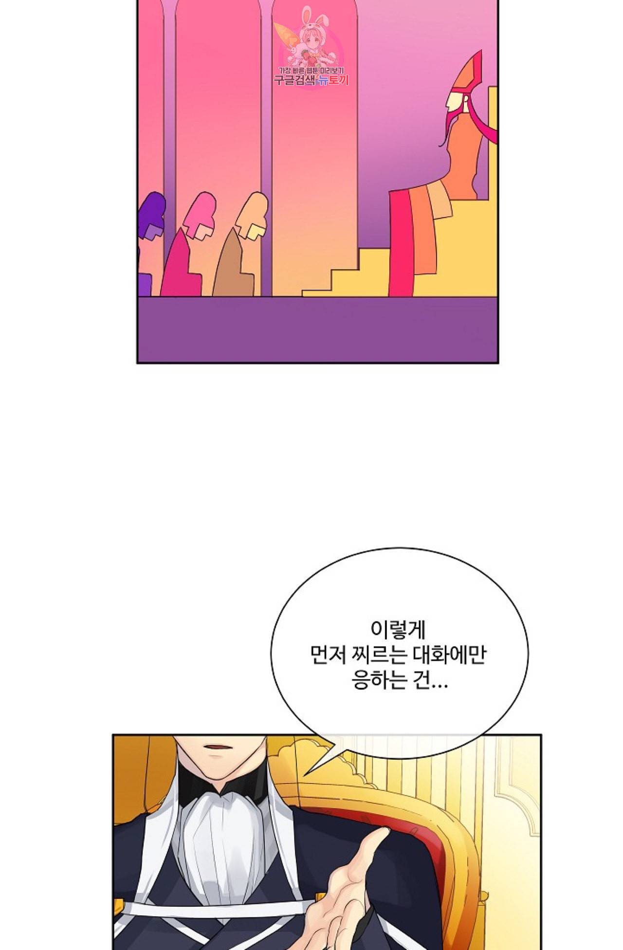 킹스메이커 Triple Crown [완전판] 5화 16
