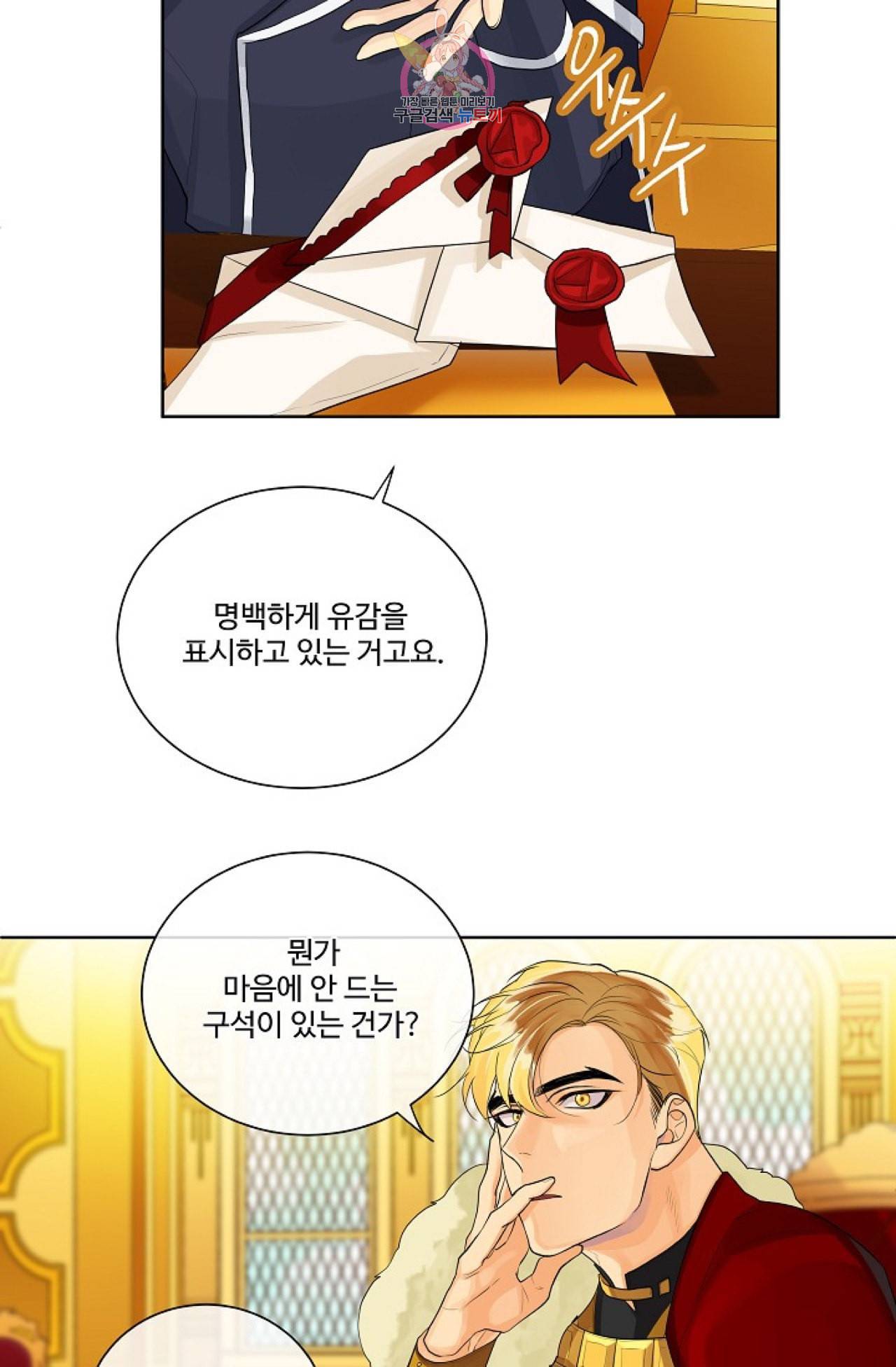 킹스메이커 Triple Crown [완전판] 5화 17