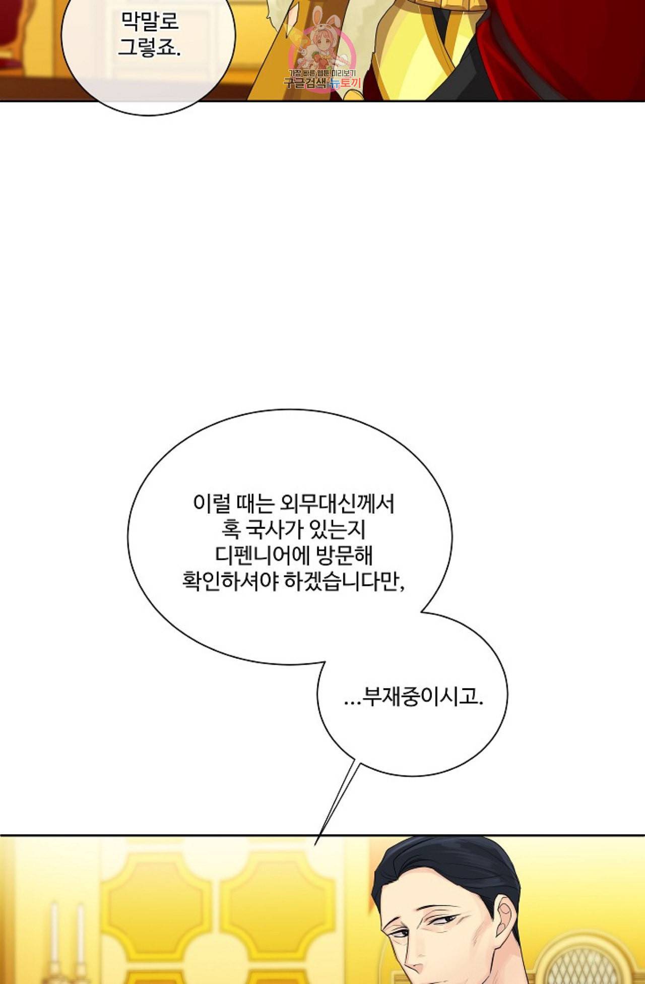 킹스메이커 Triple Crown [완전판] 5화 18