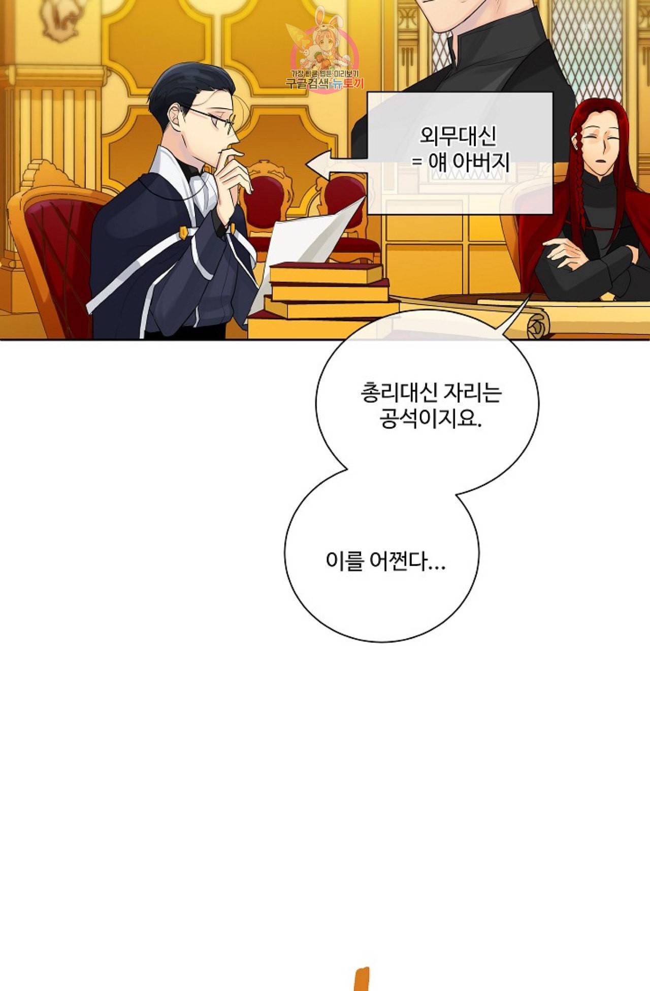 킹스메이커 Triple Crown [완전판] 5화 19