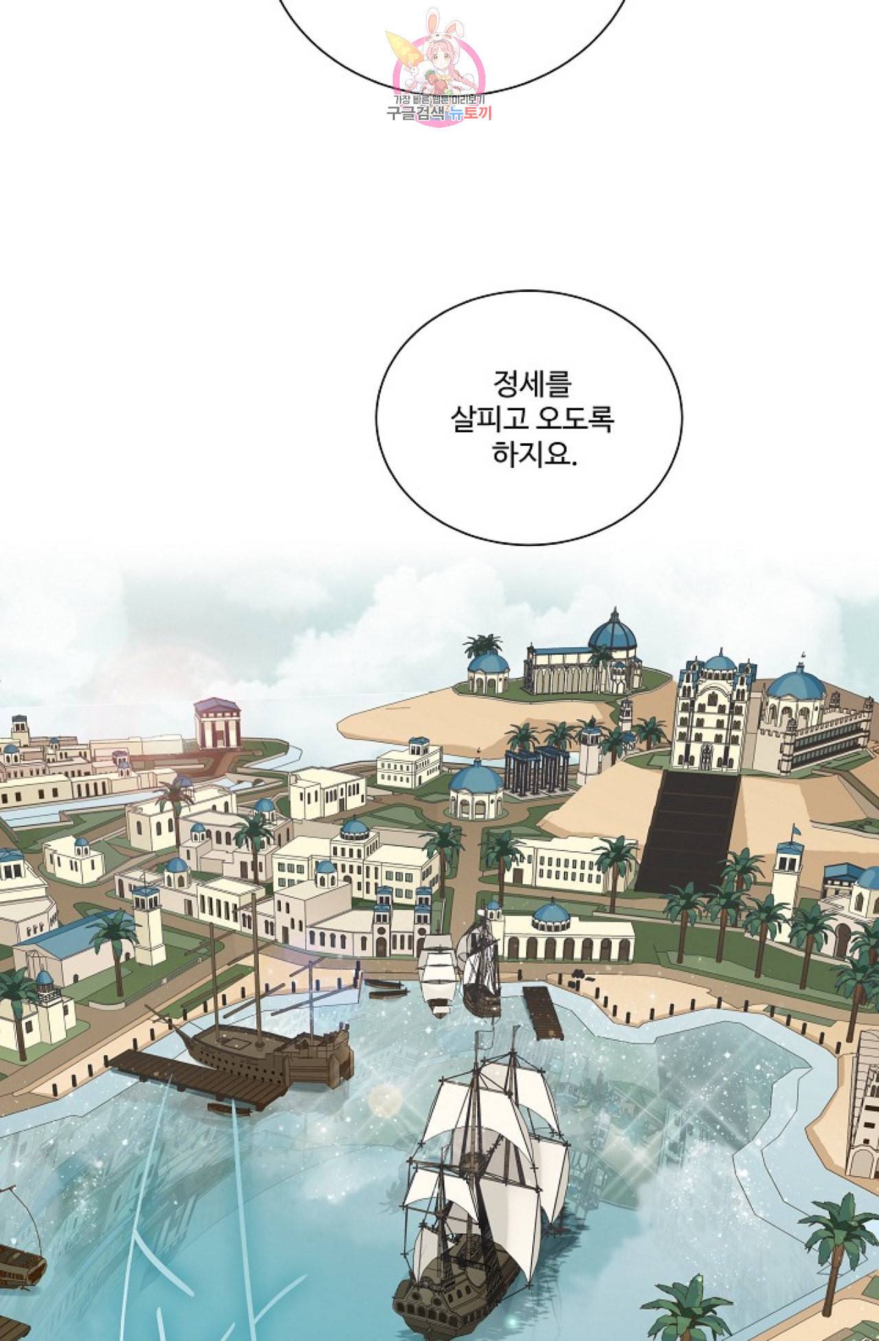킹스메이커 Triple Crown [완전판] 5화 22