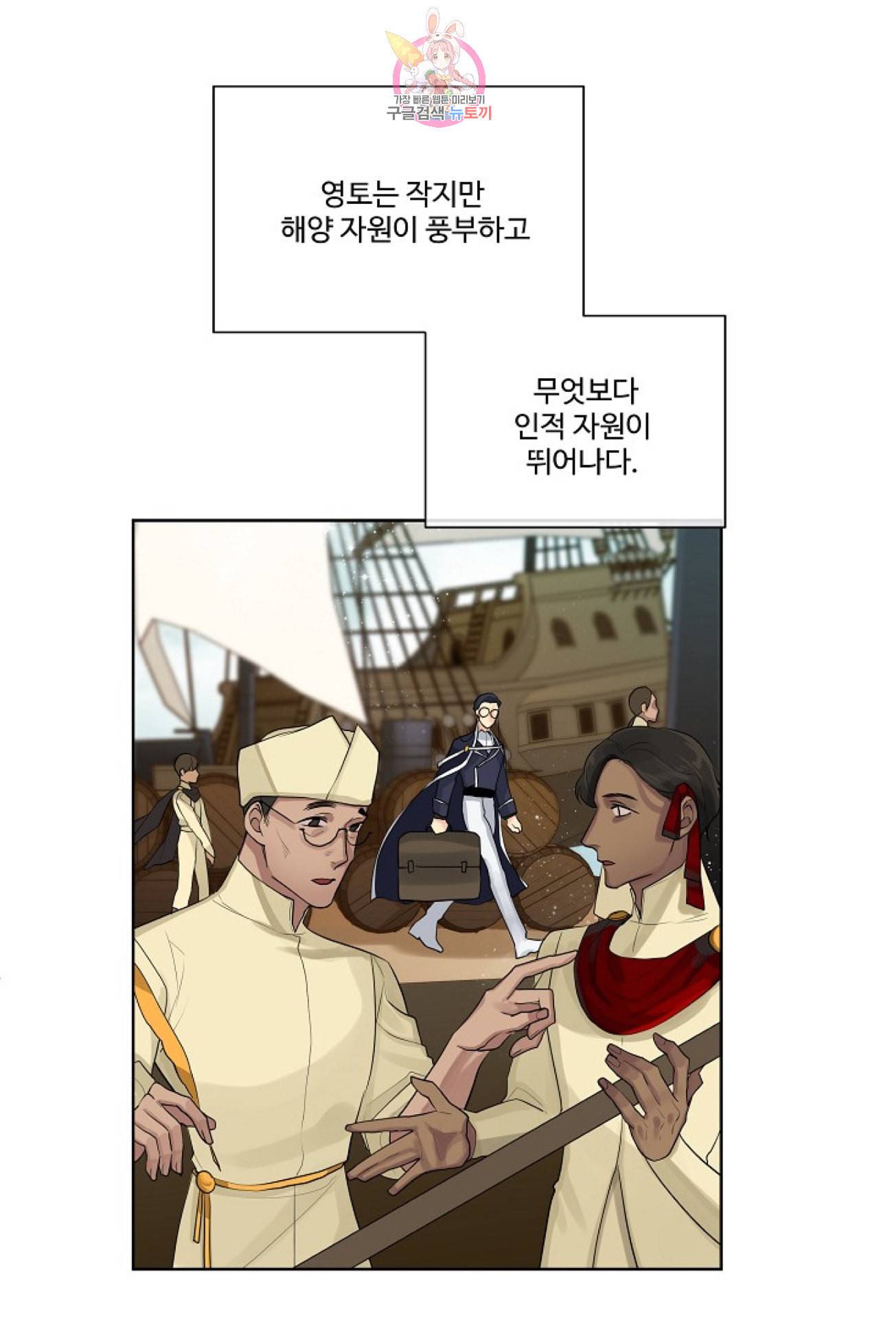 킹스메이커 Triple Crown [완전판] 5화 26