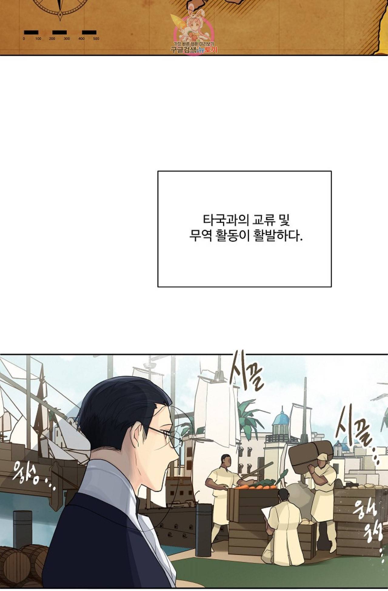 킹스메이커 Triple Crown [완전판] 5화 28